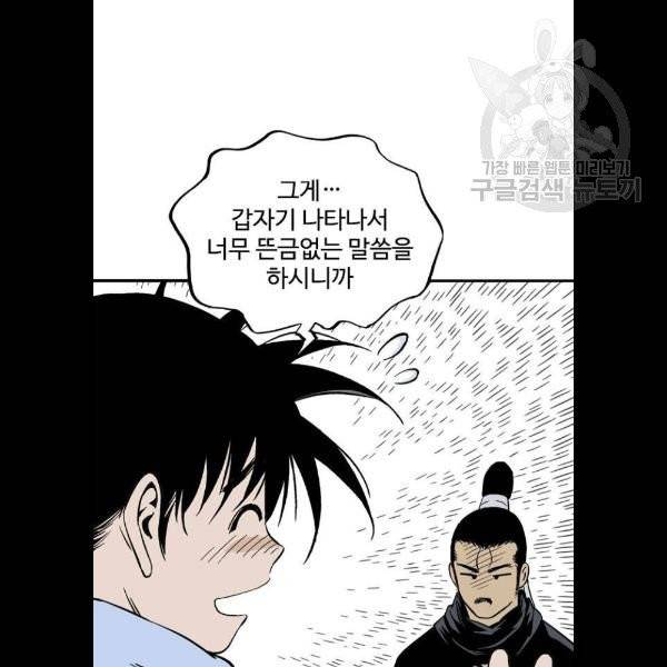 고수 2부 140화 9