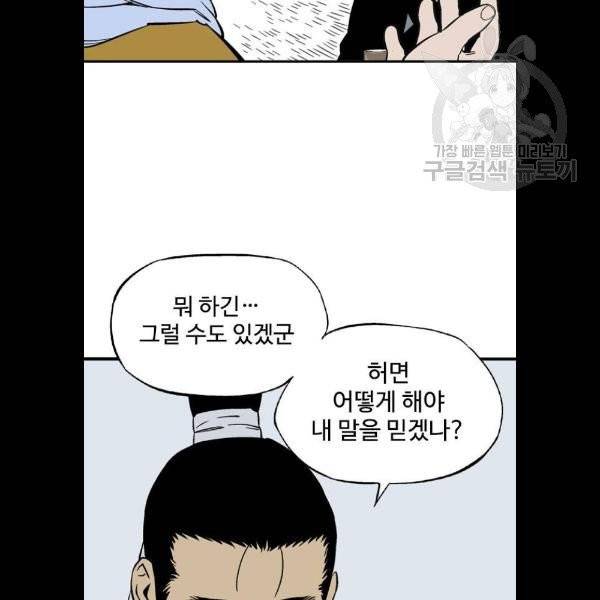 고수 2부 140화 10
