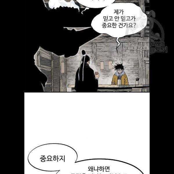 고수 2부 140화 12