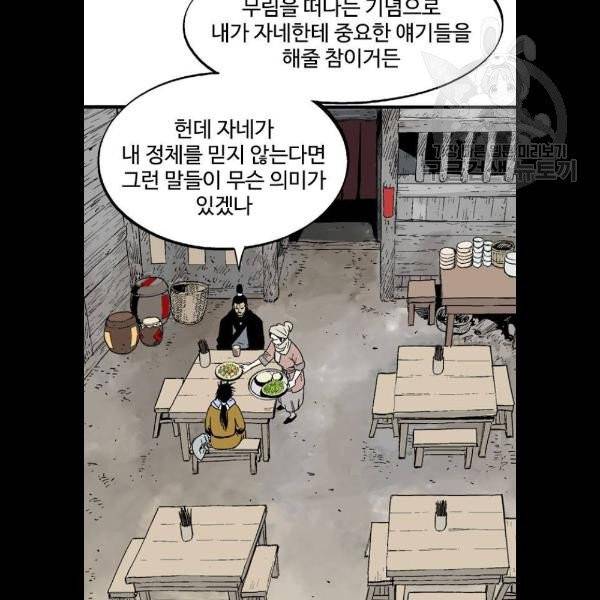 고수 2부 140화 13