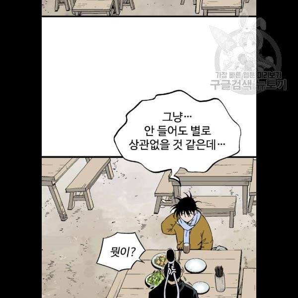 고수 2부 140화 14