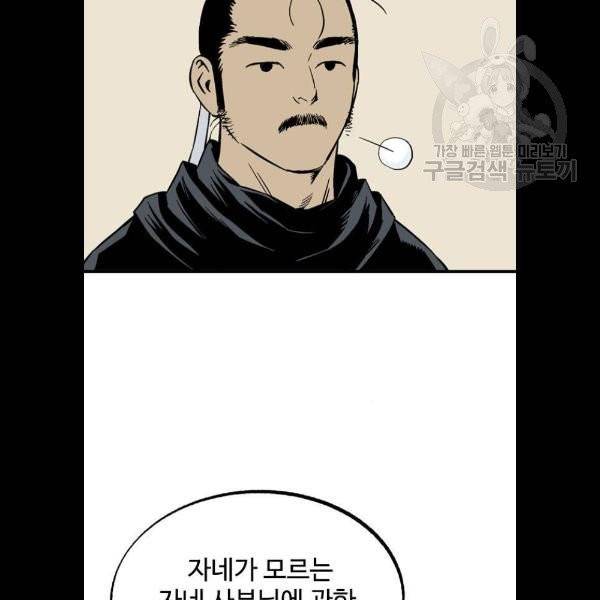고수 2부 140화 16