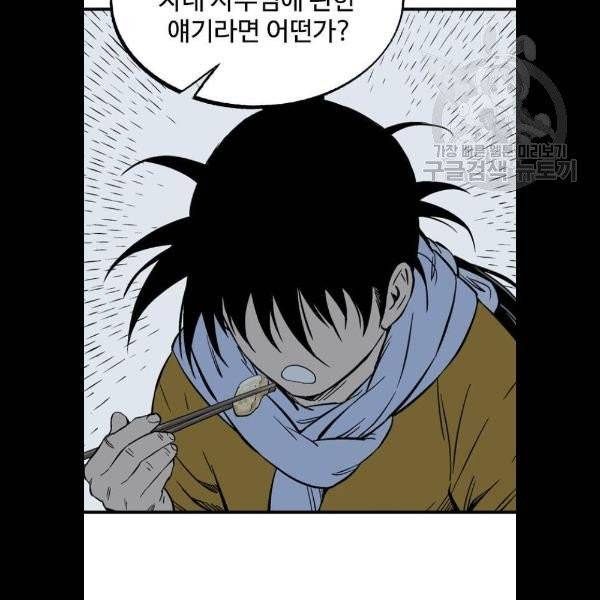 고수 2부 140화 17