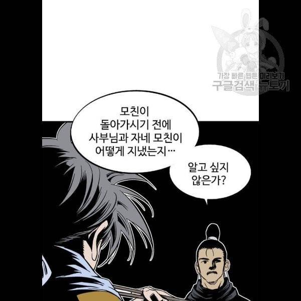 고수 2부 140화 18