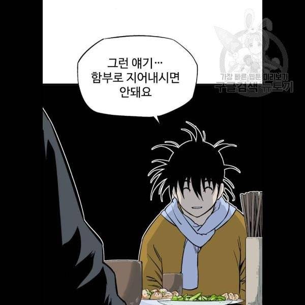 고수 2부 140화 22