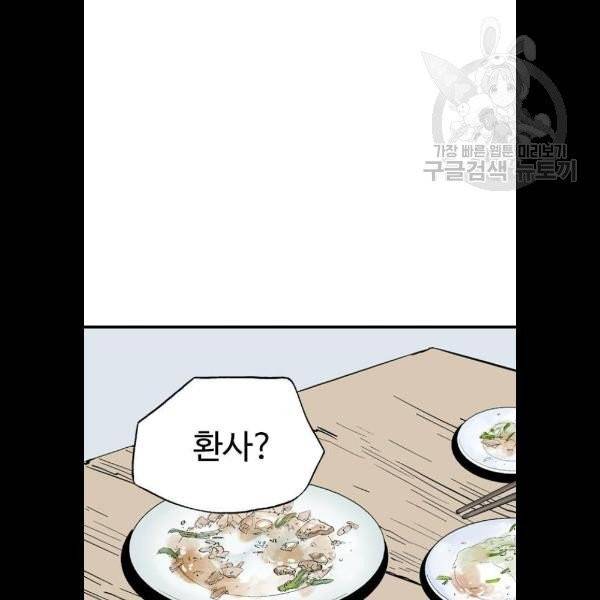 고수 2부 140화 27
