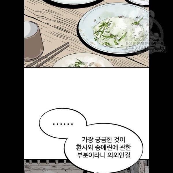 고수 2부 140화 28