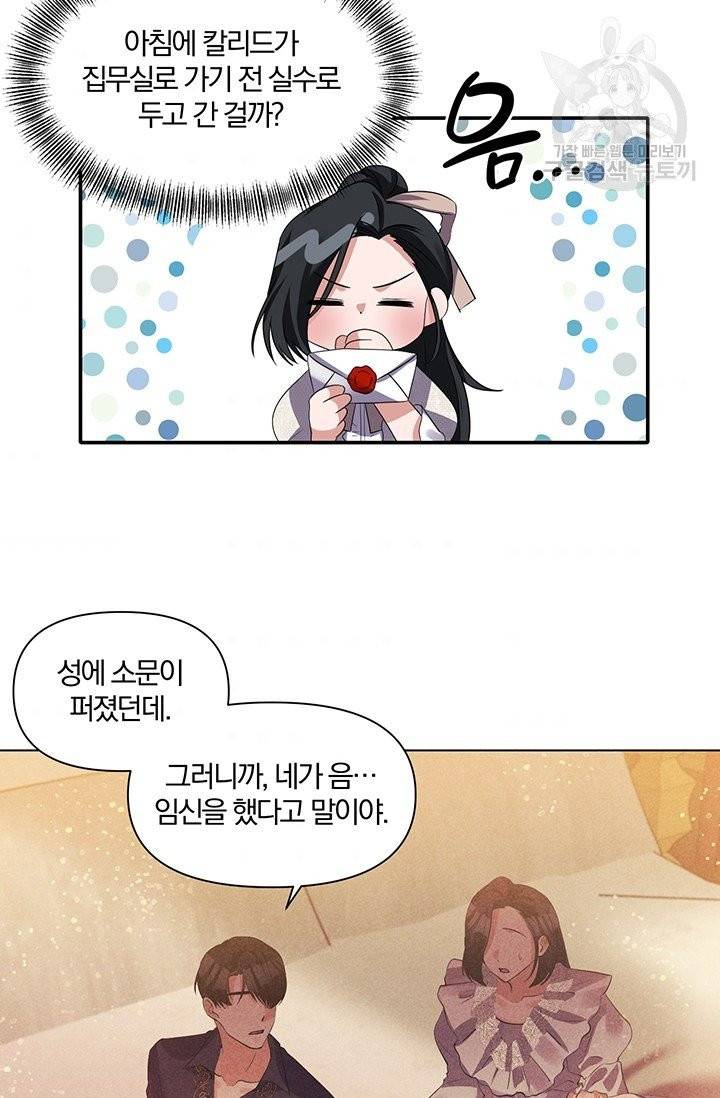 폭군 남편이 달라졌어요 37화 2