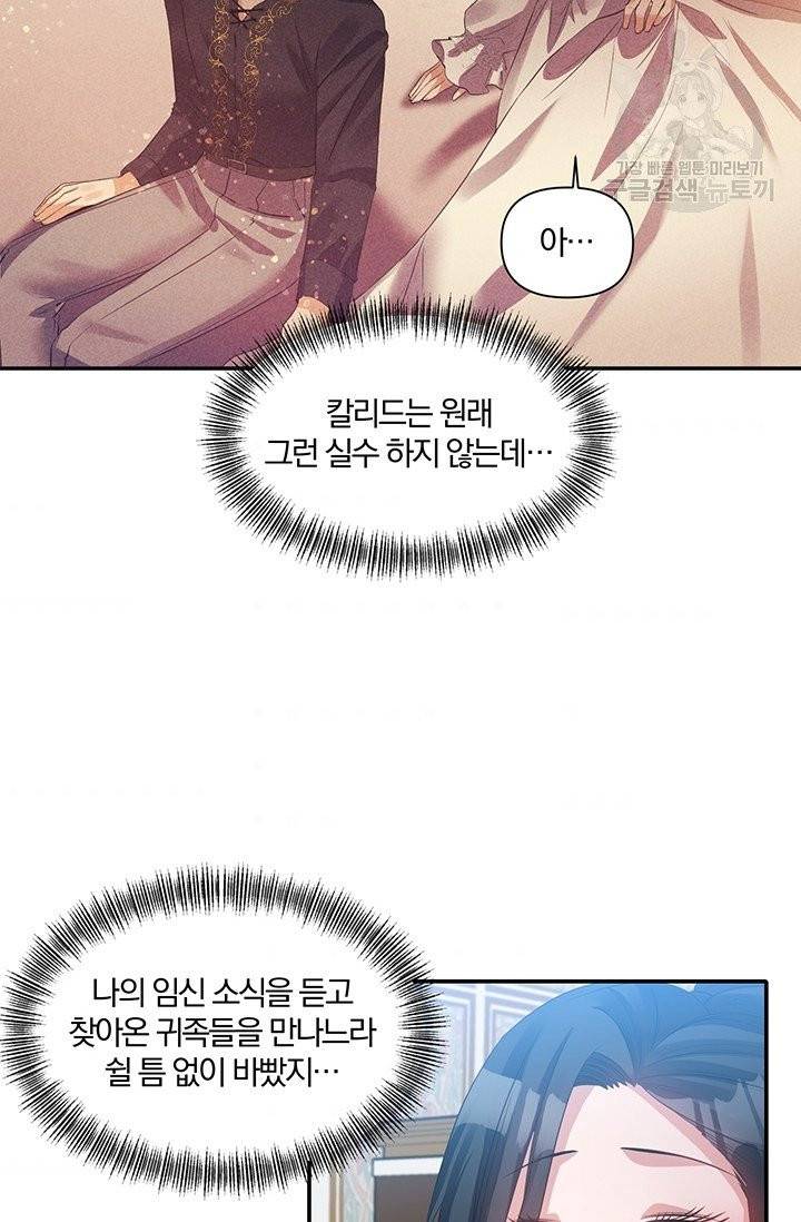 폭군 남편이 달라졌어요 37화 3