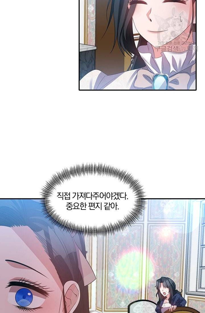 폭군 남편이 달라졌어요 37화 4