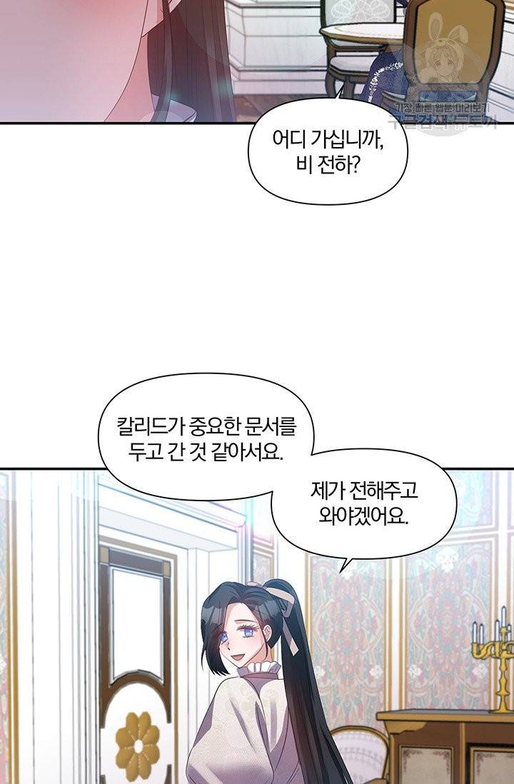 폭군 남편이 달라졌어요 37화 5