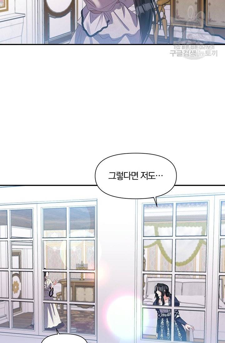 폭군 남편이 달라졌어요 37화 6