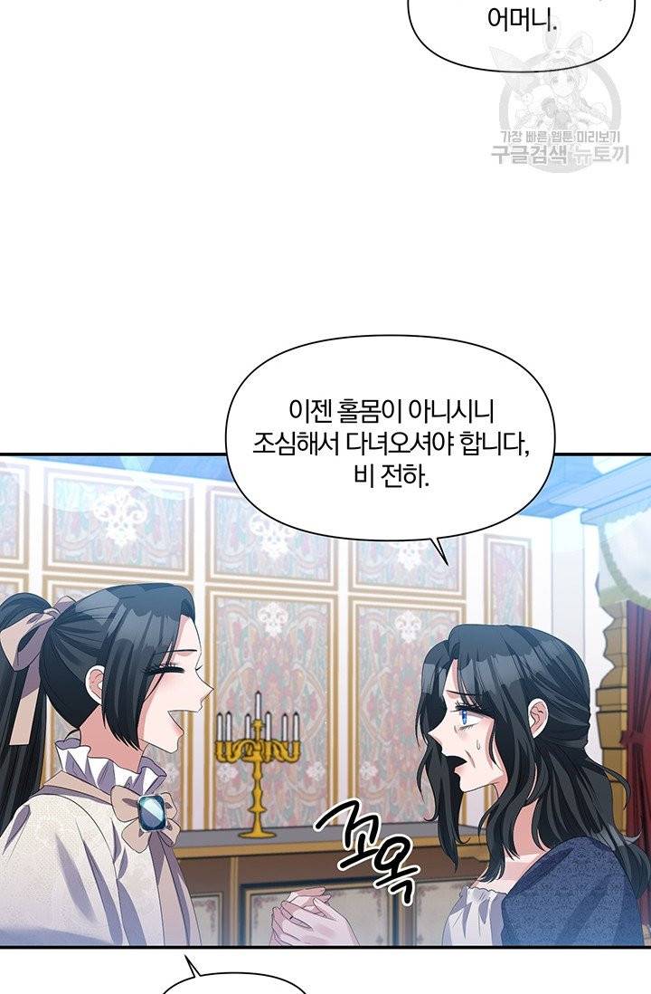 폭군 남편이 달라졌어요 37화 8