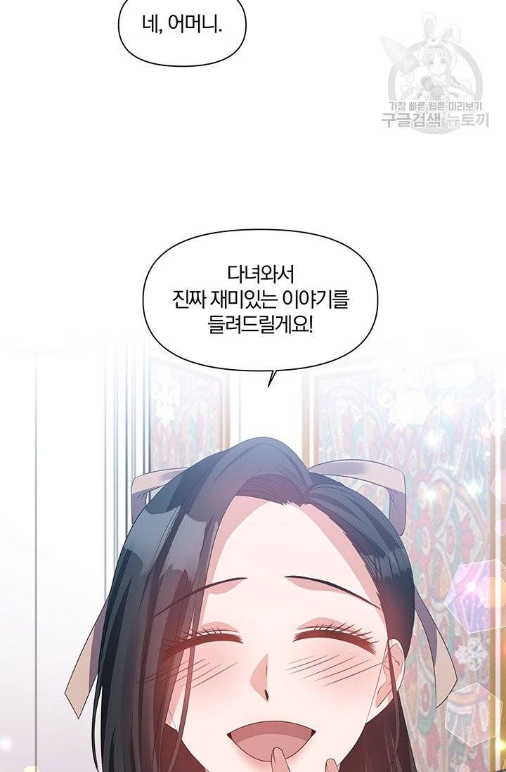 폭군 남편이 달라졌어요 37화 9