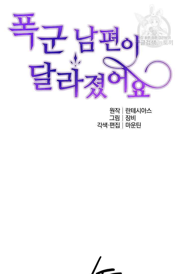 폭군 남편이 달라졌어요 37화 11