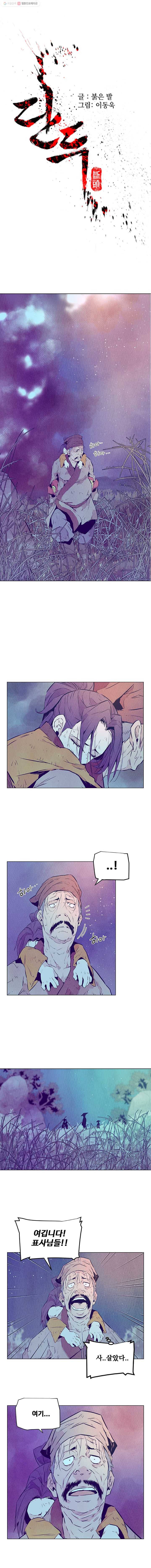 단두 (斷頭) 7화 1