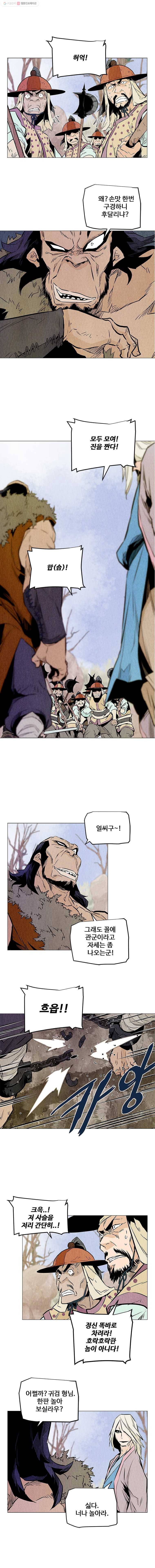단두 (斷頭) 26화 2