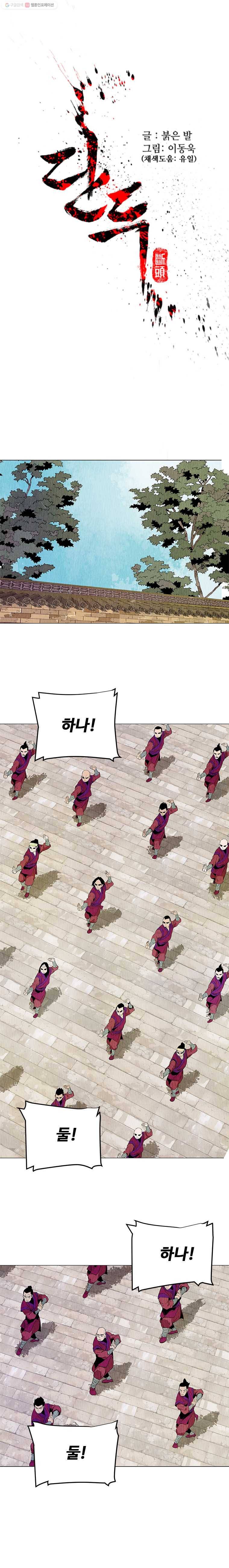 단두 (斷頭) 36화 1