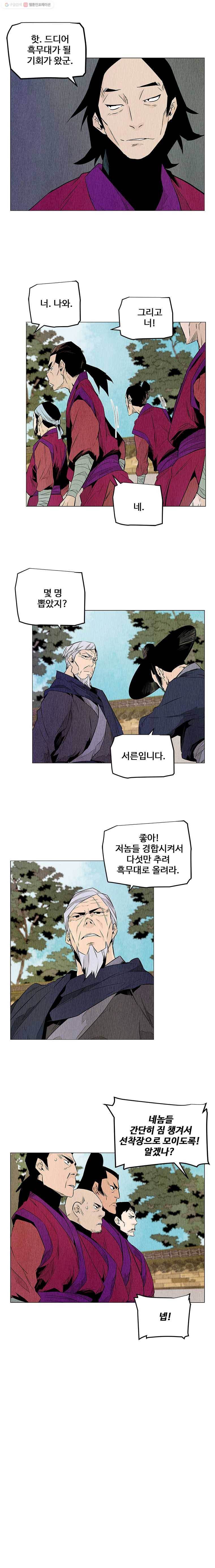 단두 (斷頭) 36화 3