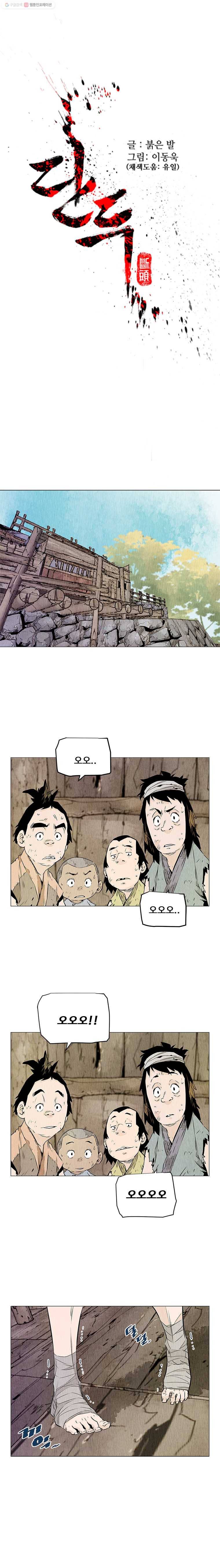 단두 (斷頭) 46화 1
