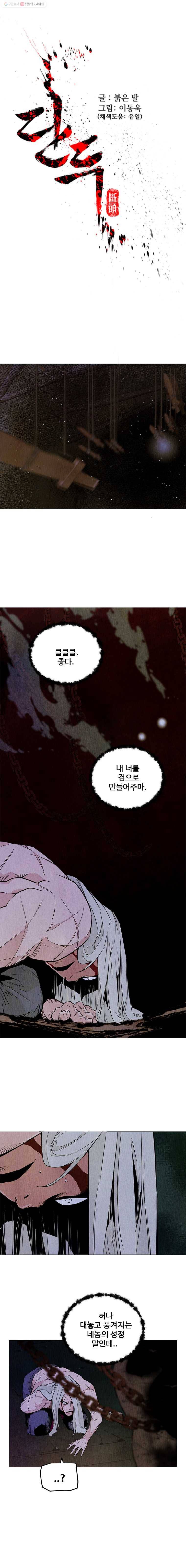 단두 (斷頭) 56화 1