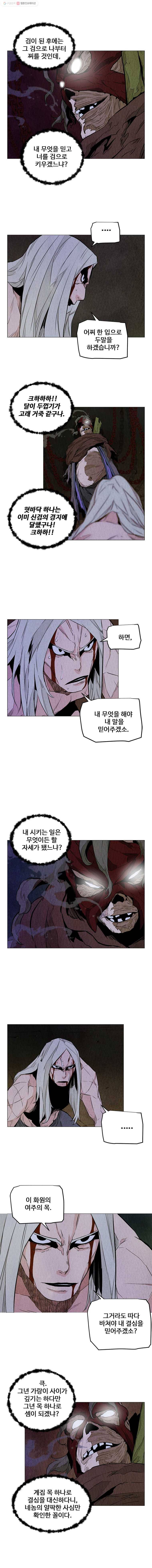단두 (斷頭) 56화 2