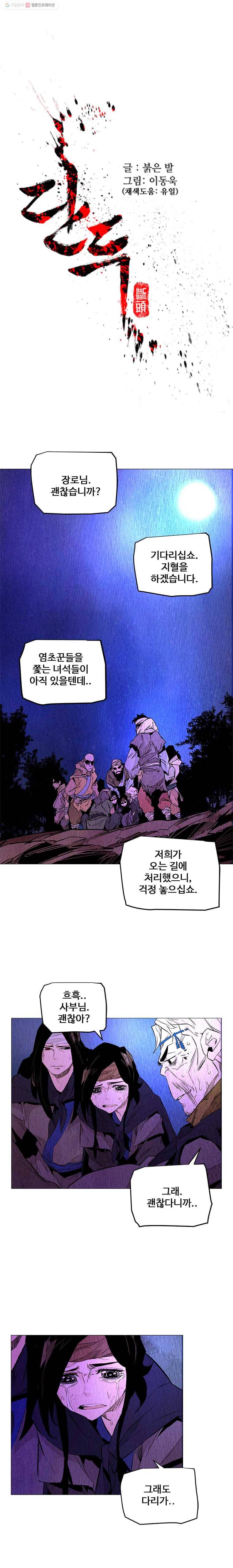 단두 (斷頭) 66화 1