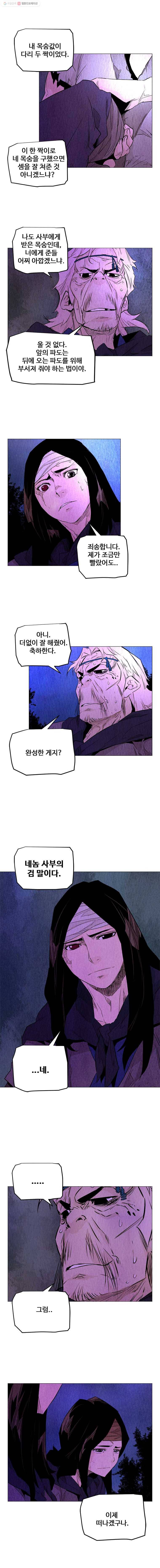 단두 (斷頭) 66화 2