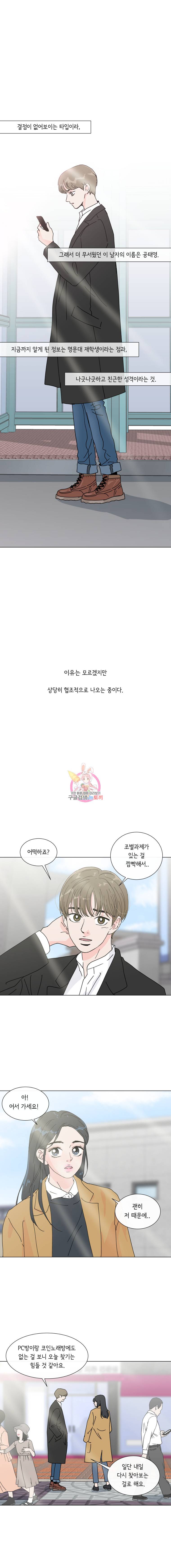 우리집이거든요! 8화 1