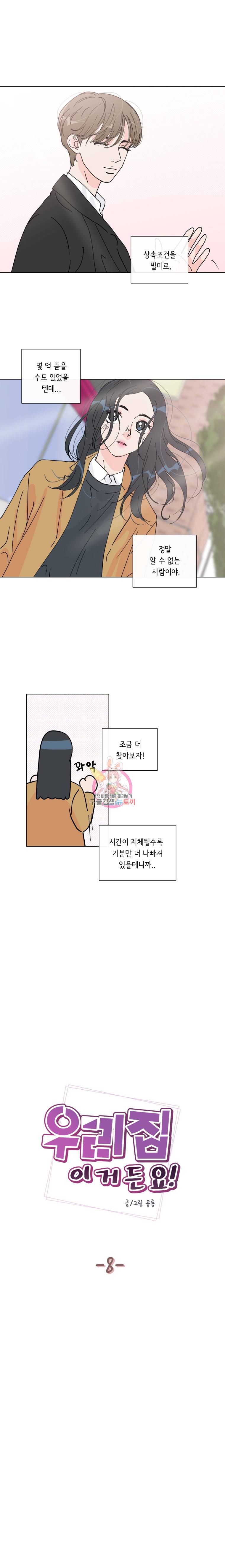 우리집이거든요! 8화 2