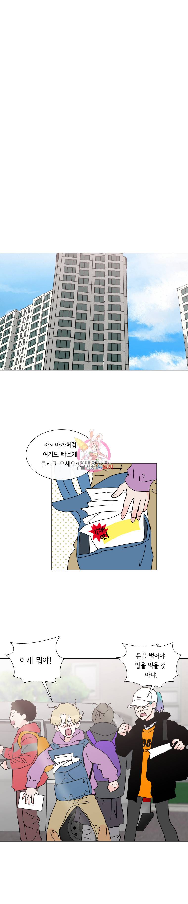 우리집이거든요! 8화 3