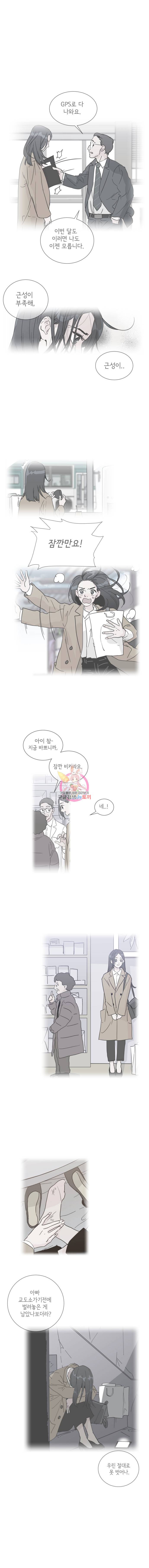 우리집이거든요! 8화 13