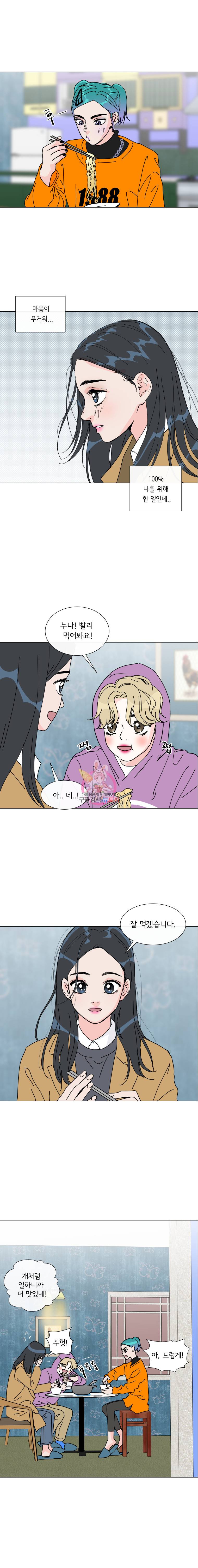 우리집이거든요! 8화 16