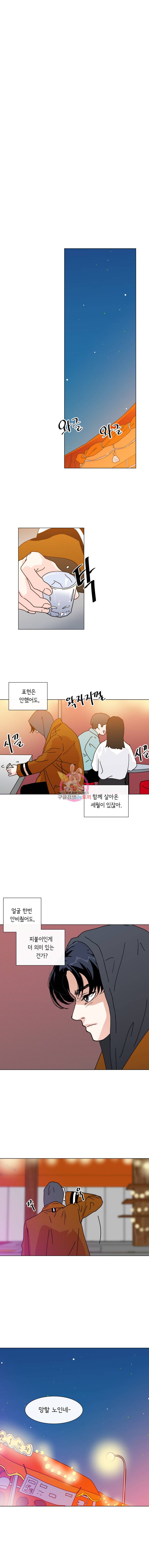 우리집이거든요! 8화 17