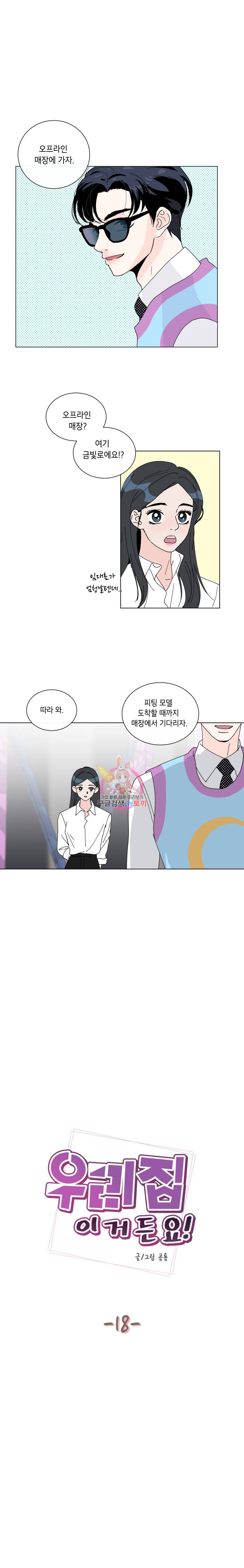 우리집이거든요! 18화 5