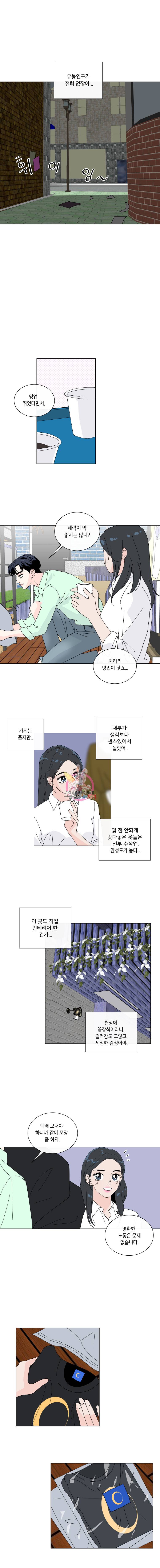 우리집이거든요! 18화 7