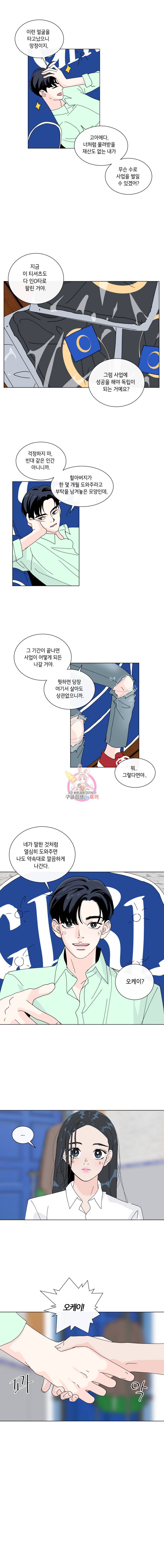 우리집이거든요! 18화 9