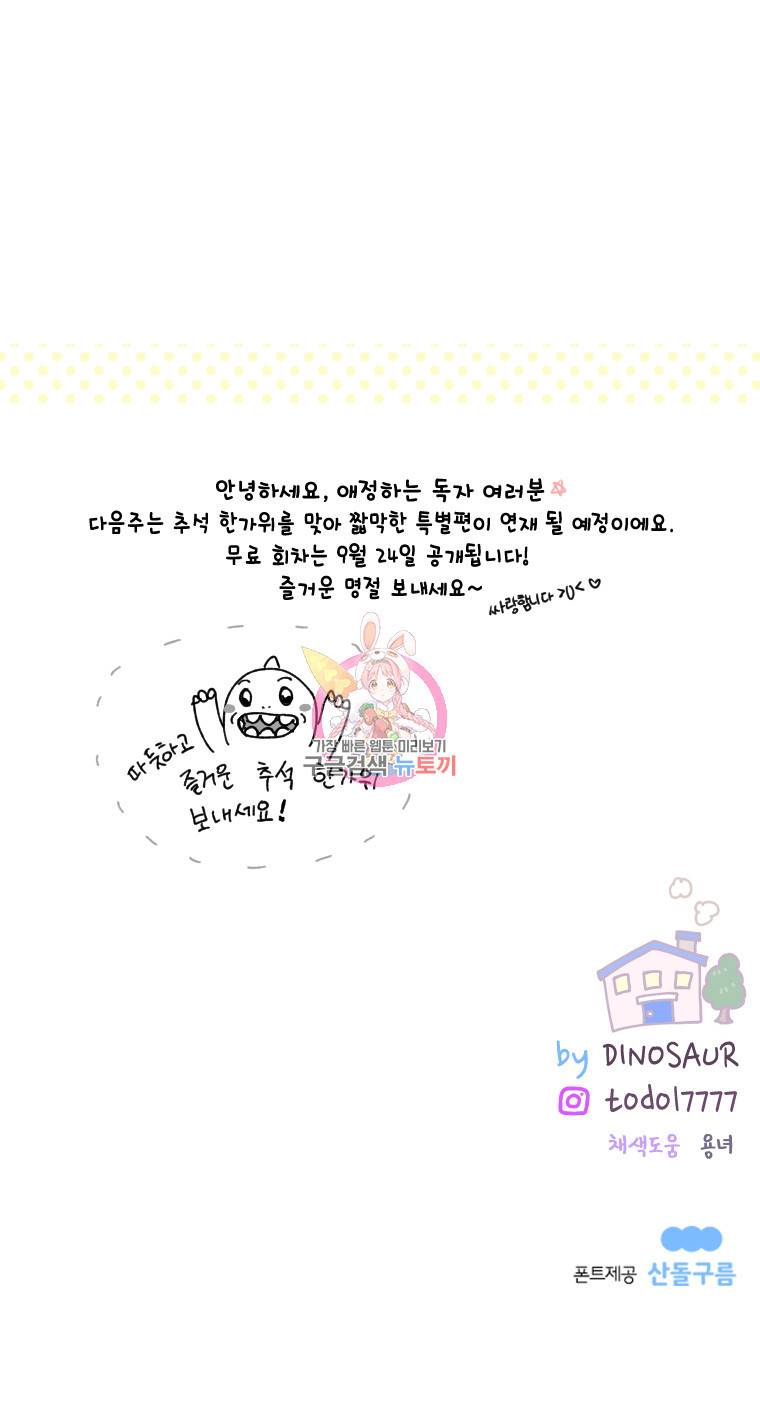 우리집이거든요! 18화 13
