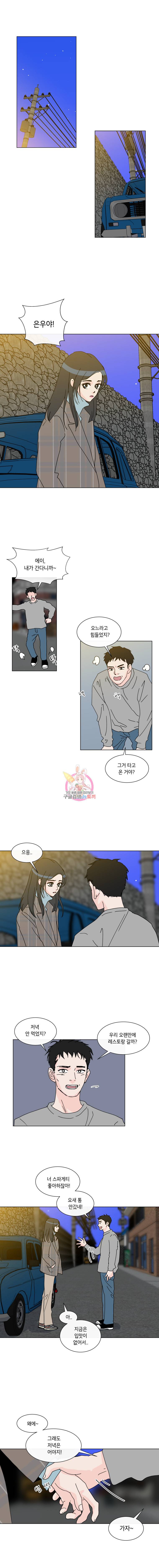 우리집이거든요! 28화 3