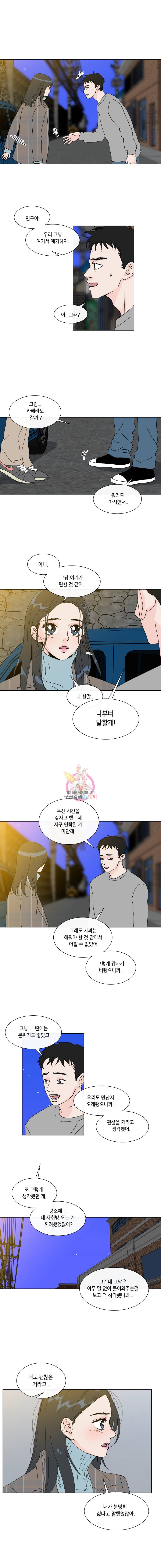 우리집이거든요! 28화 4