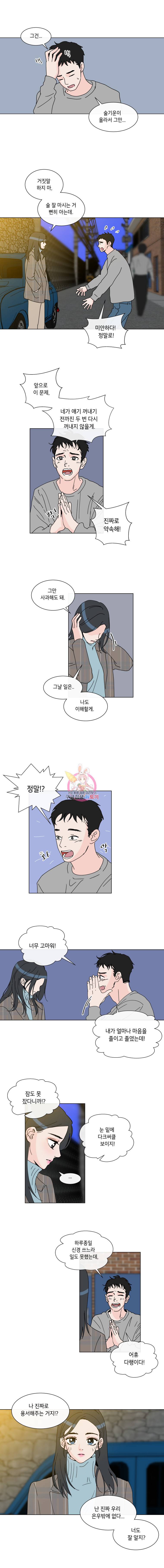 우리집이거든요! 28화 5
