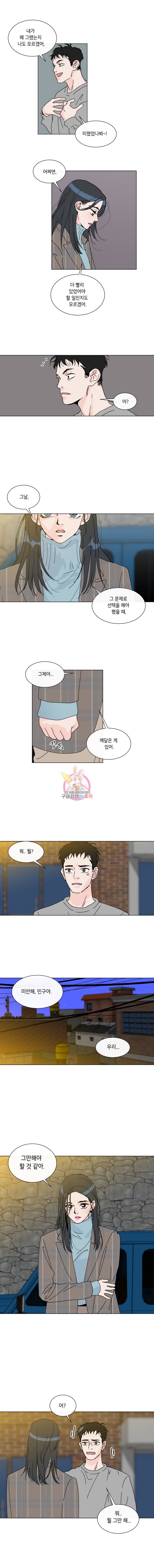 우리집이거든요! 28화 6
