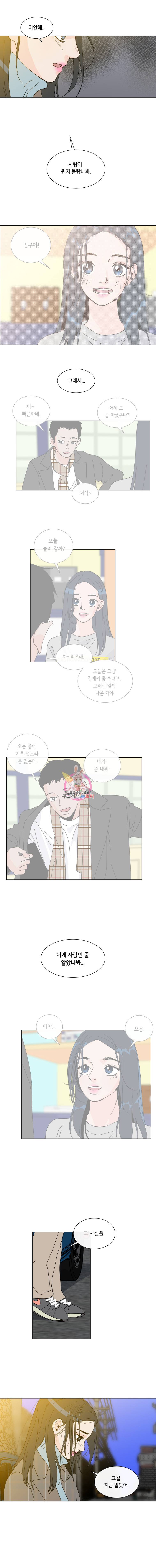 우리집이거든요! 28화 7