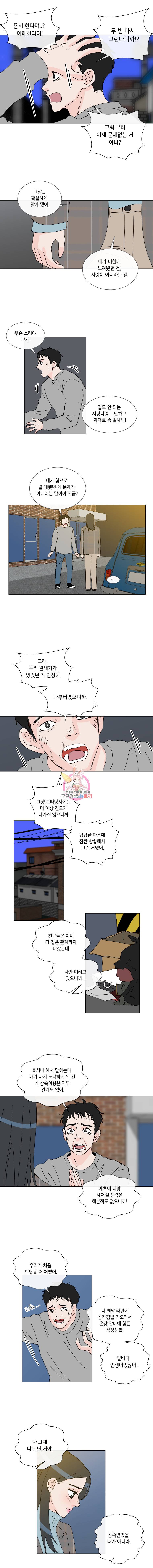 우리집이거든요! 28화 8