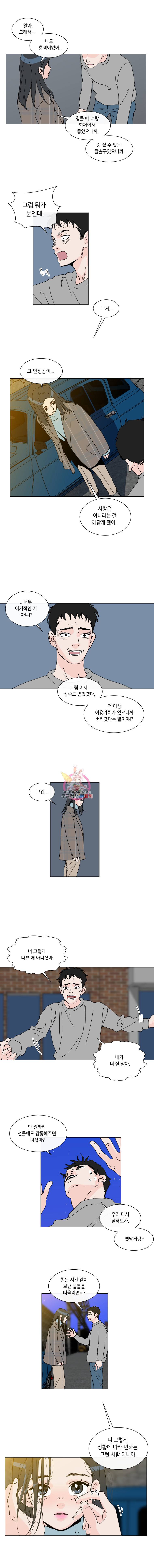 우리집이거든요! 28화 9