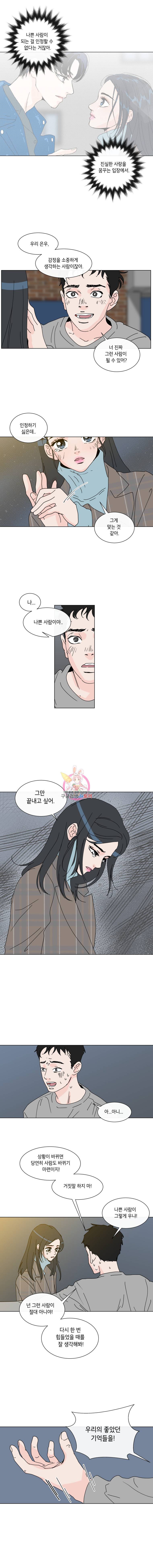 우리집이거든요! 28화 10