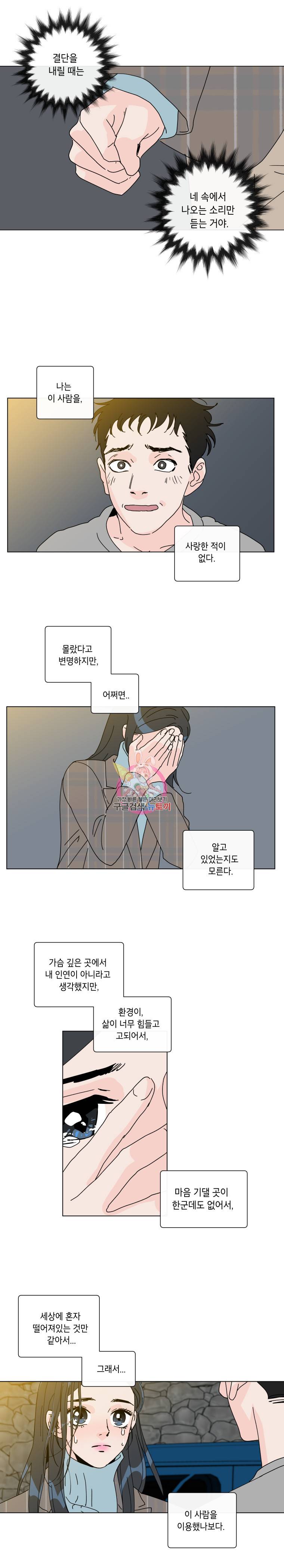 우리집이거든요! 28화 11