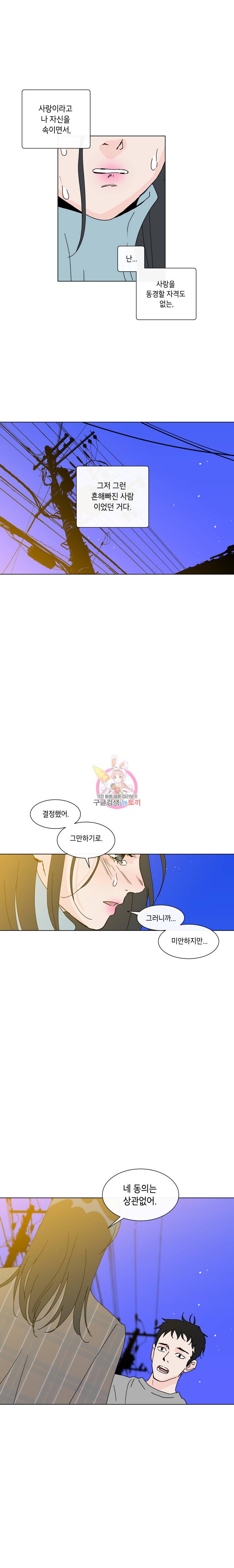 우리집이거든요! 28화 12