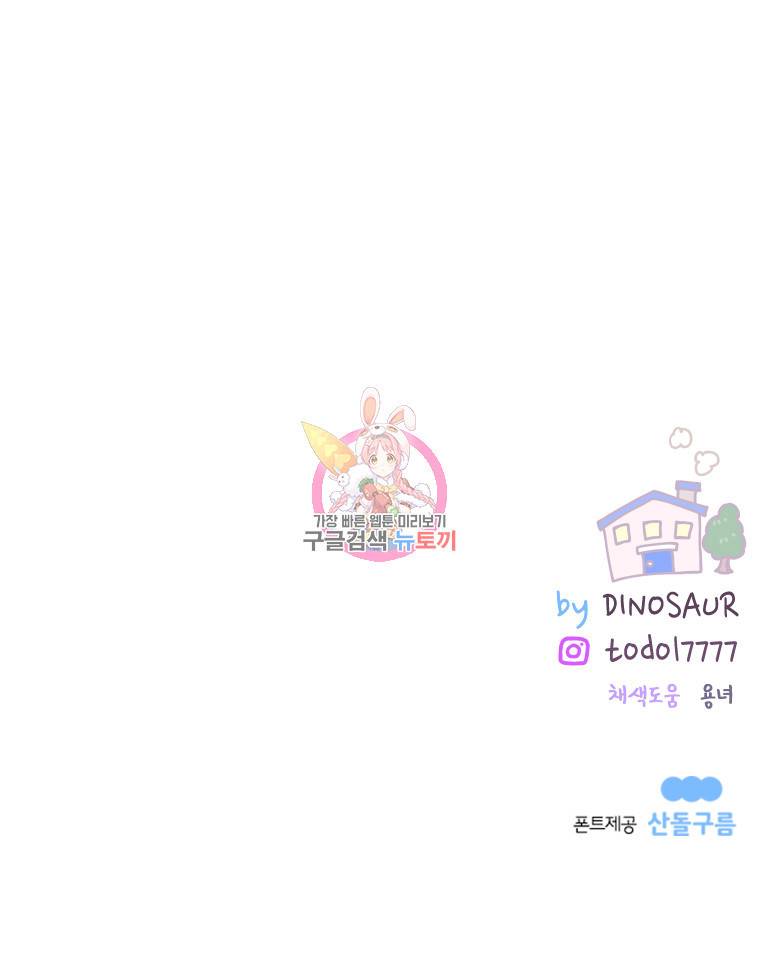 우리집이거든요! 28화 13