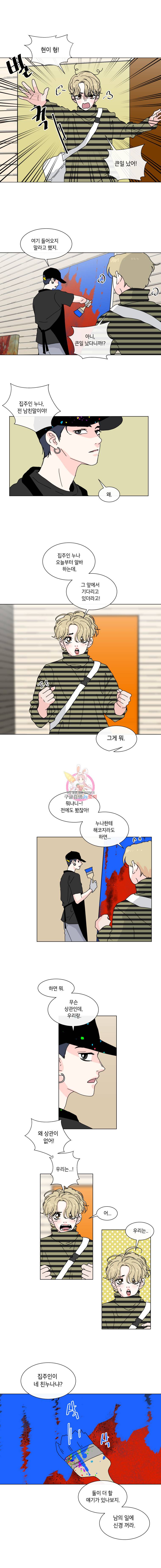 우리집이거든요! 38화 2